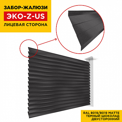 Вид спереди забор ламели еврожалюзи RAL8019-8019 МАТТЕ Темный Шоколад полиэстер матовый двусторонний