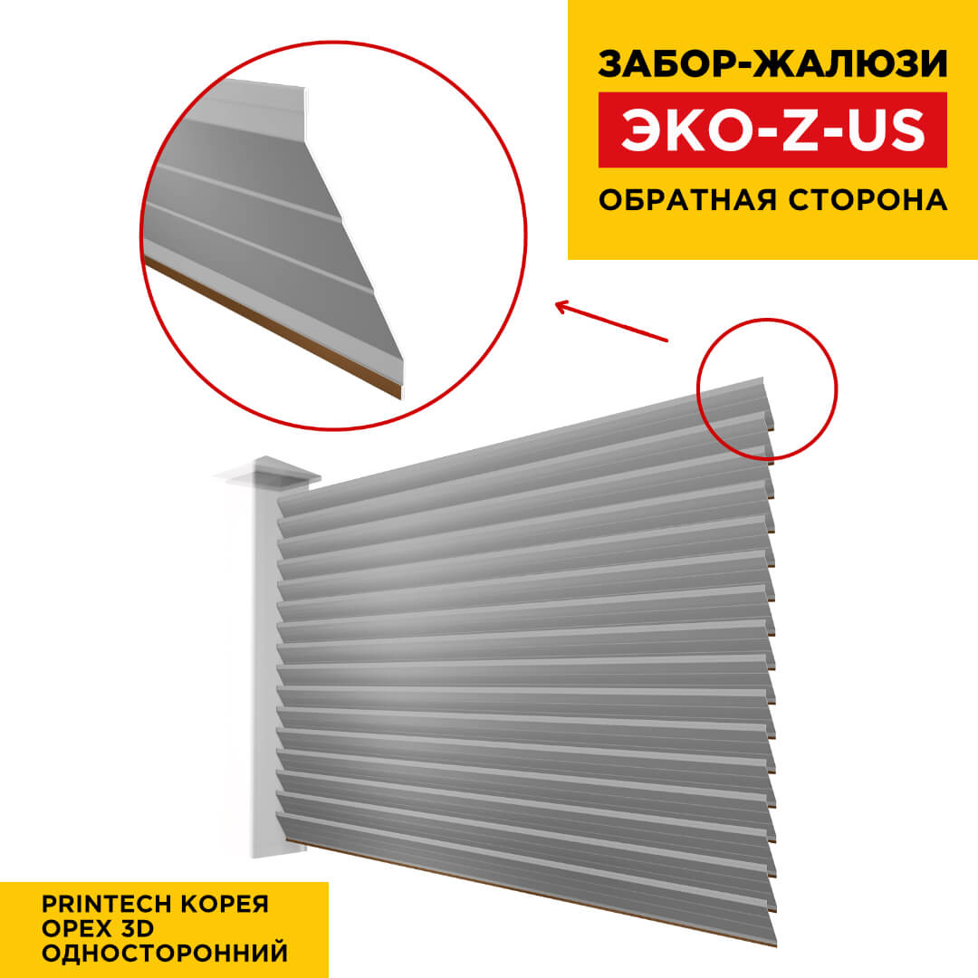 Вид сзади забор ламель ЭКО-Z-US под дерево Орех 3D Printech односторонний