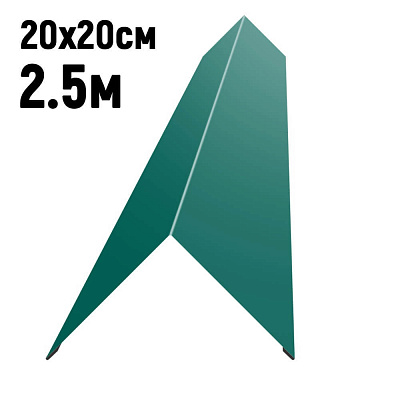 Конек кровли простой 200х200мм RAL6026 Опал длина 2.5 метра фото Центр Металлокровли