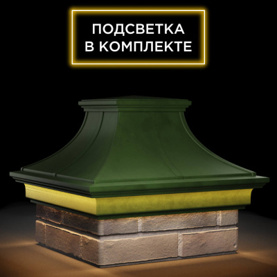 Колпак Монблан Премиум Зеленый с подсветкой на столб 1.5 кирпича фото 4